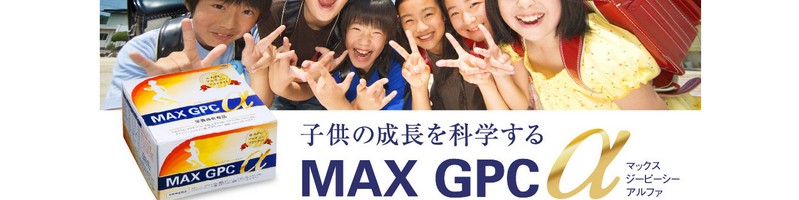 MAX GPC ͐̂ql̐Lт͂͂ɃT|[gTCg